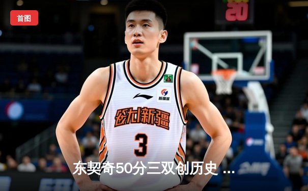 东契奇50分三双创历史 独行侠加时险胜尼克斯止连败