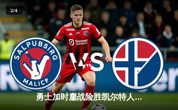 勇士加时鏖战险胜凯尔特人 库里狂砍43分刷新个人赛季纪录 - 2