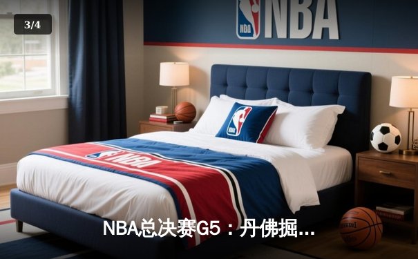 NBA总决赛G5：丹佛掘金主场险胜迈阿密热火，约基奇三双率队夺赛点 - 3